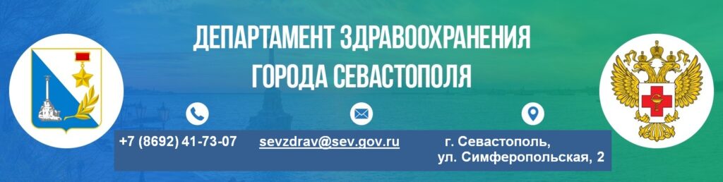 Сайт здравоохранения севастополь